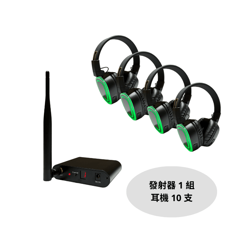 Silent Disco 派對套組 無線耳機 發射器 套組